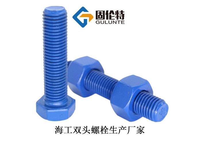 海工雙頭螺柱規格表 海工雙頭螺柱規格表